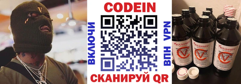 Codein напиток Lean (лин)  Подпорожье 